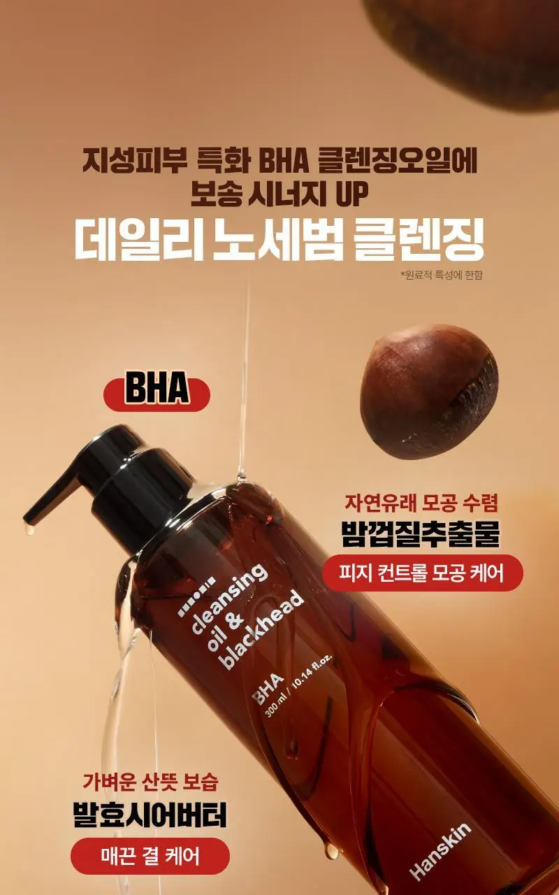 [NEW/단독기획] 한스킨 클렌징오일&블랙헤드 피부타입 3종 150ml 기획 (+30ml 증정) 상세페이지 50